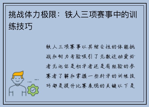 挑战体力极限：铁人三项赛事中的训练技巧